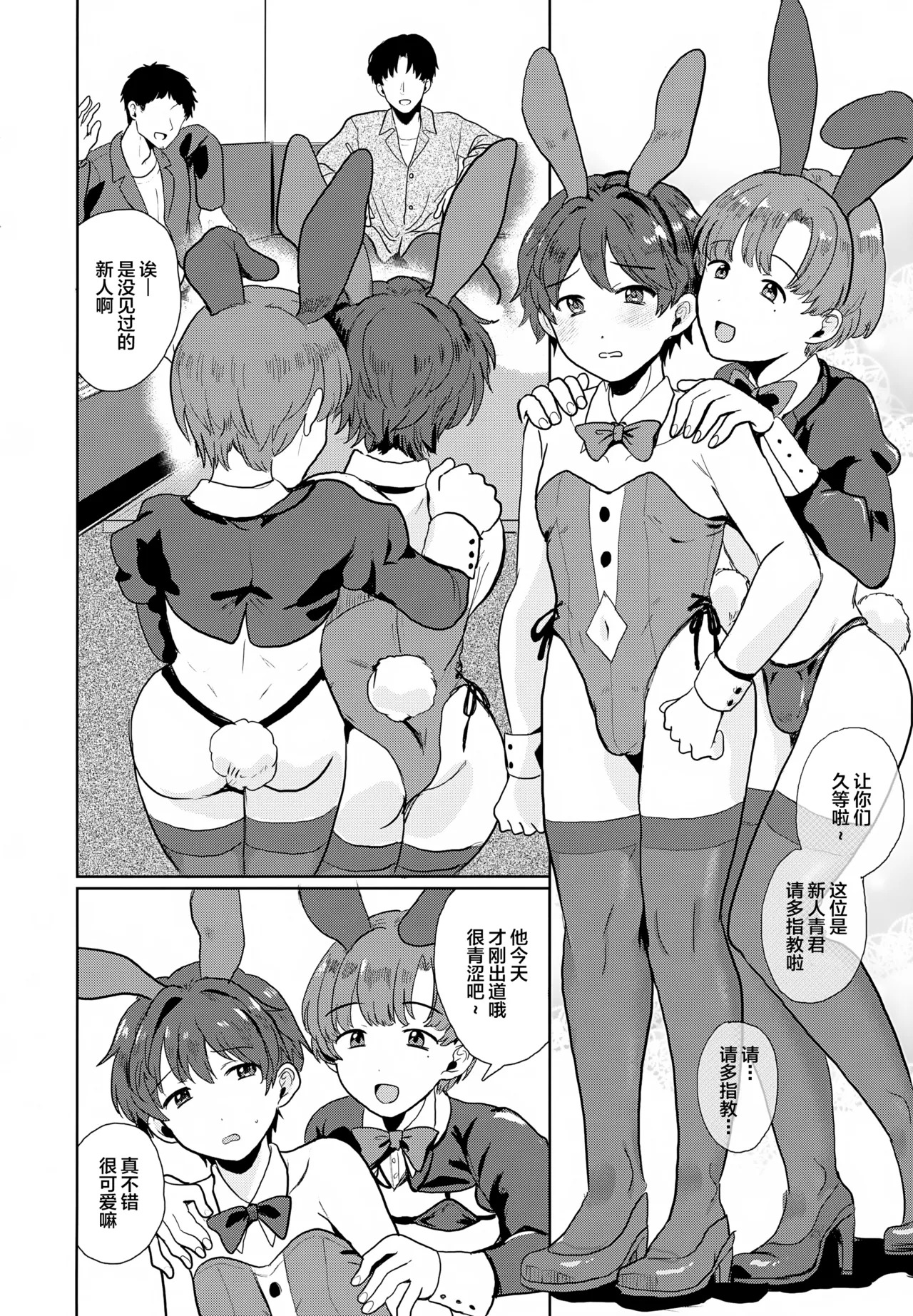 Honey Bunny Makimura-kun no Himitsu no Arubaito - Page 3