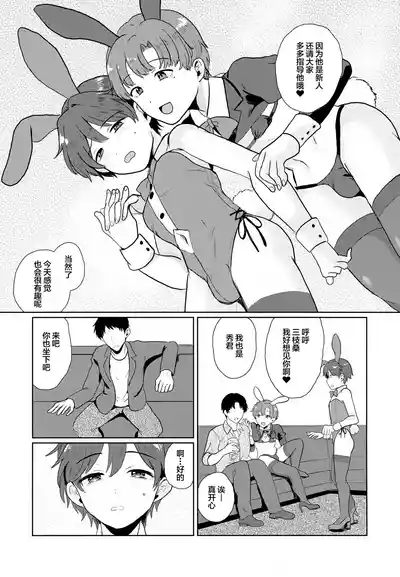 Honey Bunny Makimura-kun no Himitsu no Arubaito 4