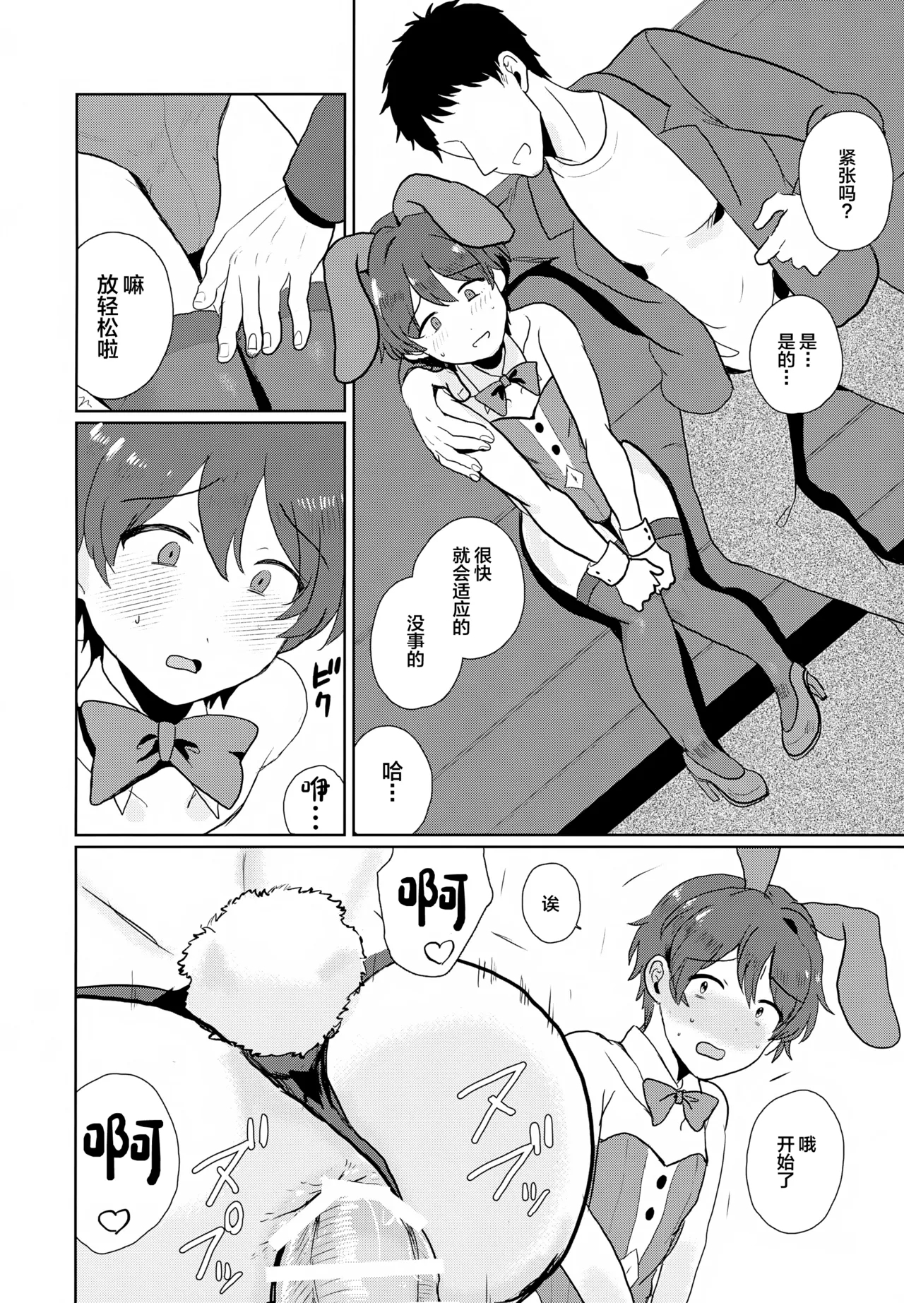 Honey Bunny Makimura-kun no Himitsu no Arubaito - Page 5