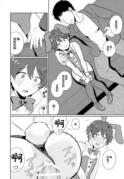Honey Bunny Makimura-kun no Himitsu no Arubaito 5