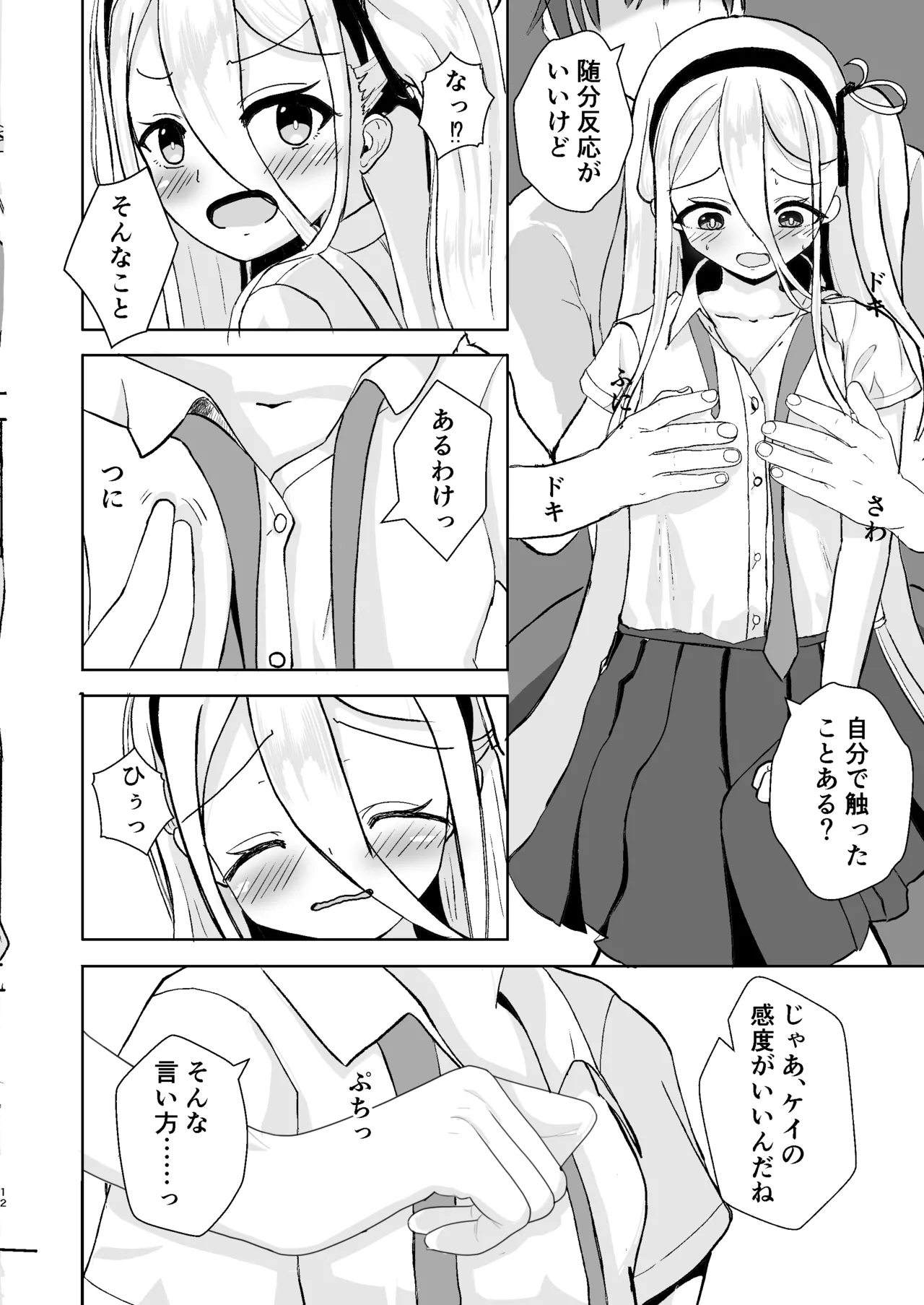 ゲーム開発を理由にして - Page 12