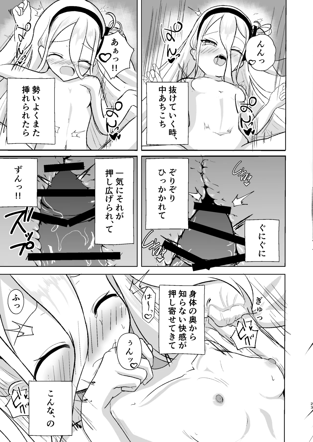 ゲーム開発を理由にして - Page 23