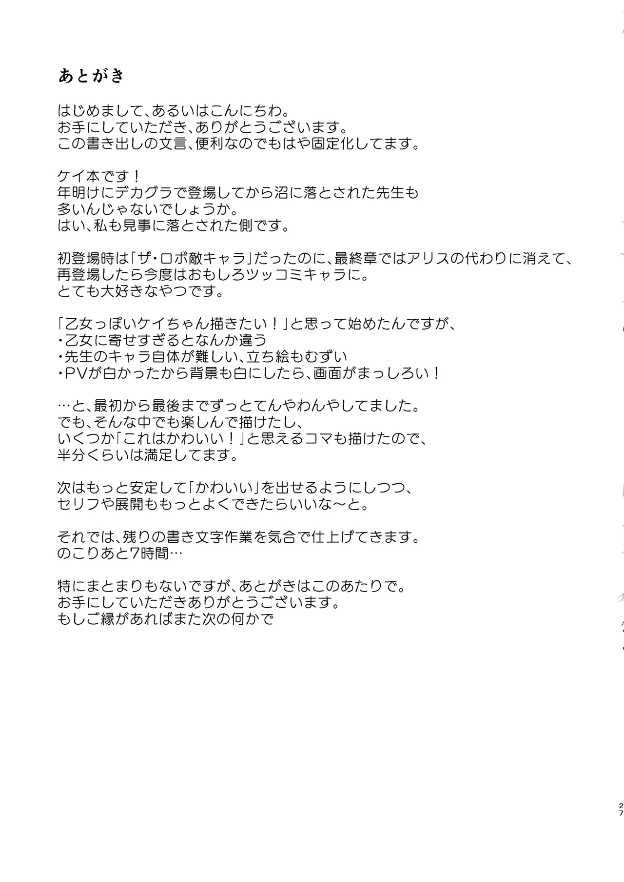 ゲーム開発を理由にして - Page 27