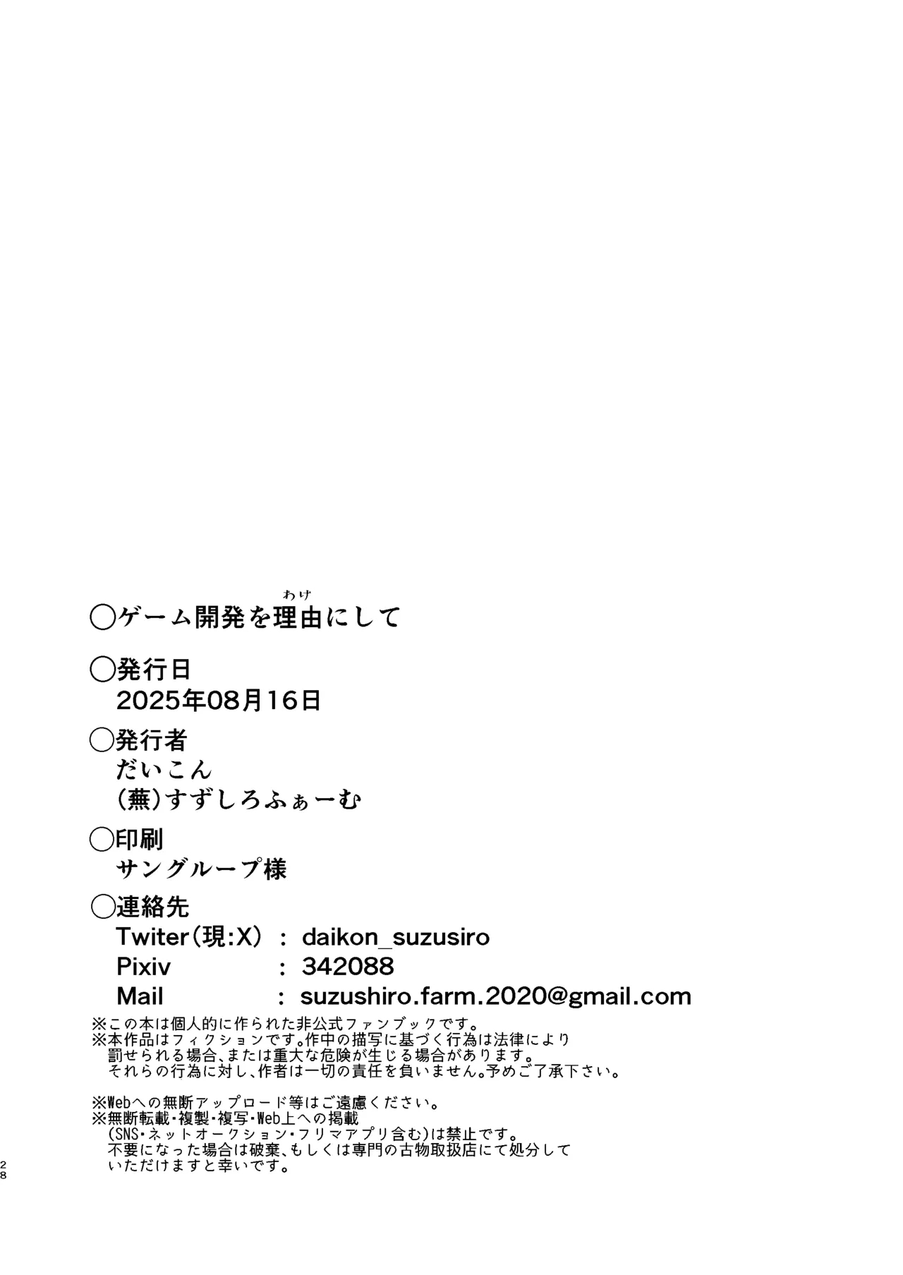 ゲーム開発を理由にして - Page 28