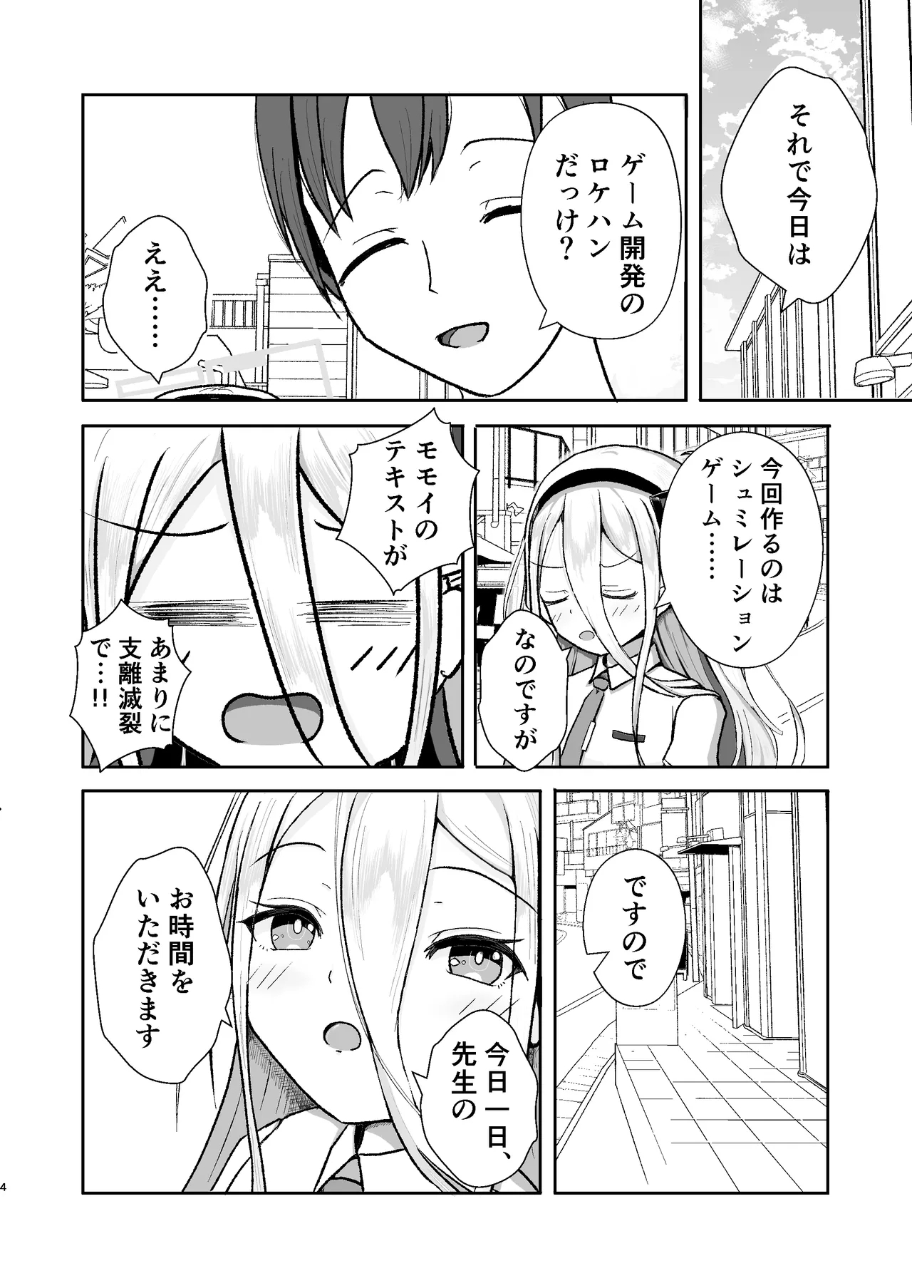 ゲーム開発を理由にして - Page 4