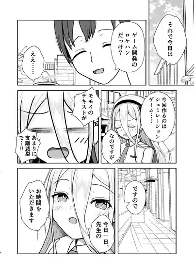 ゲーム開発を理由にして 4