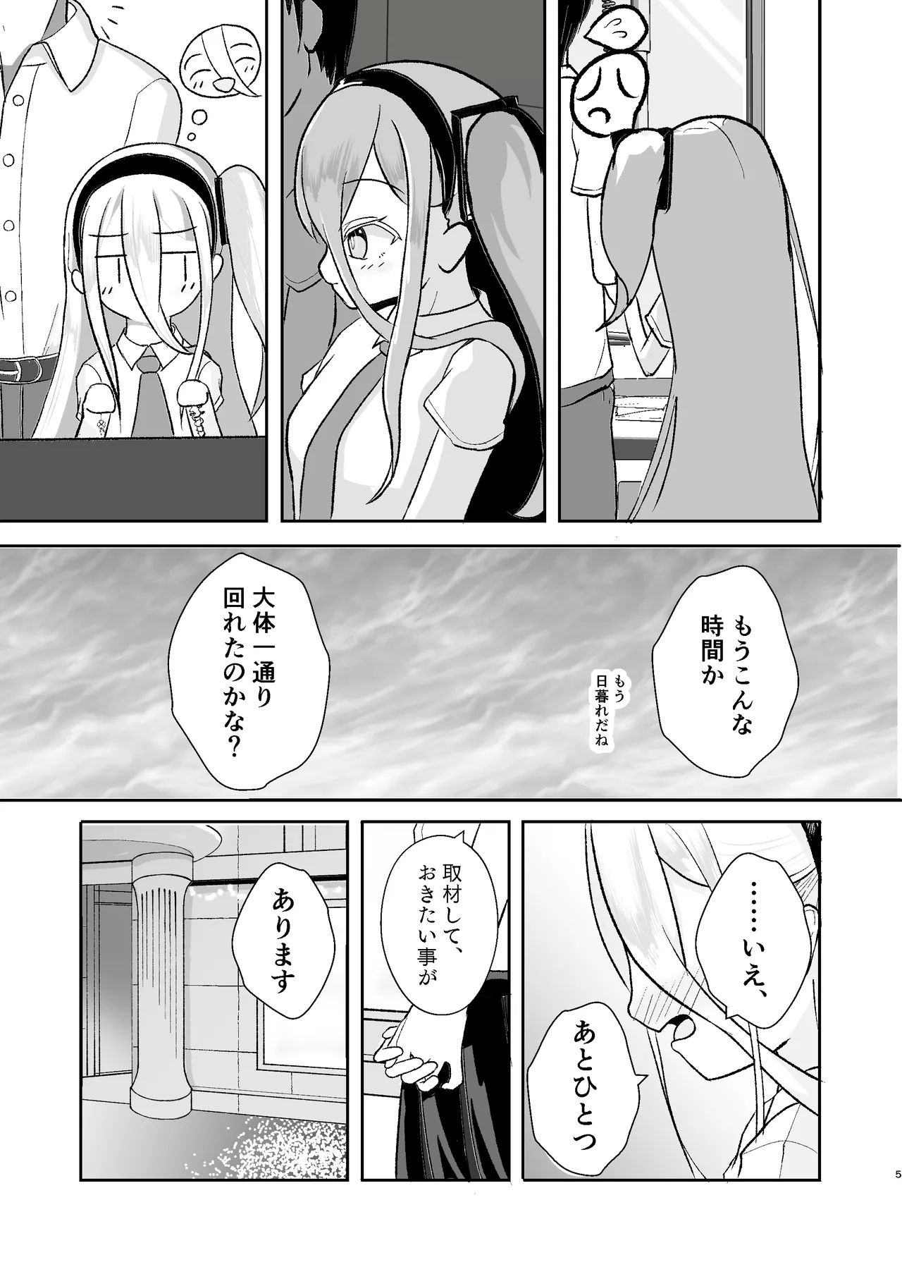 ゲーム開発を理由にして - Page 5