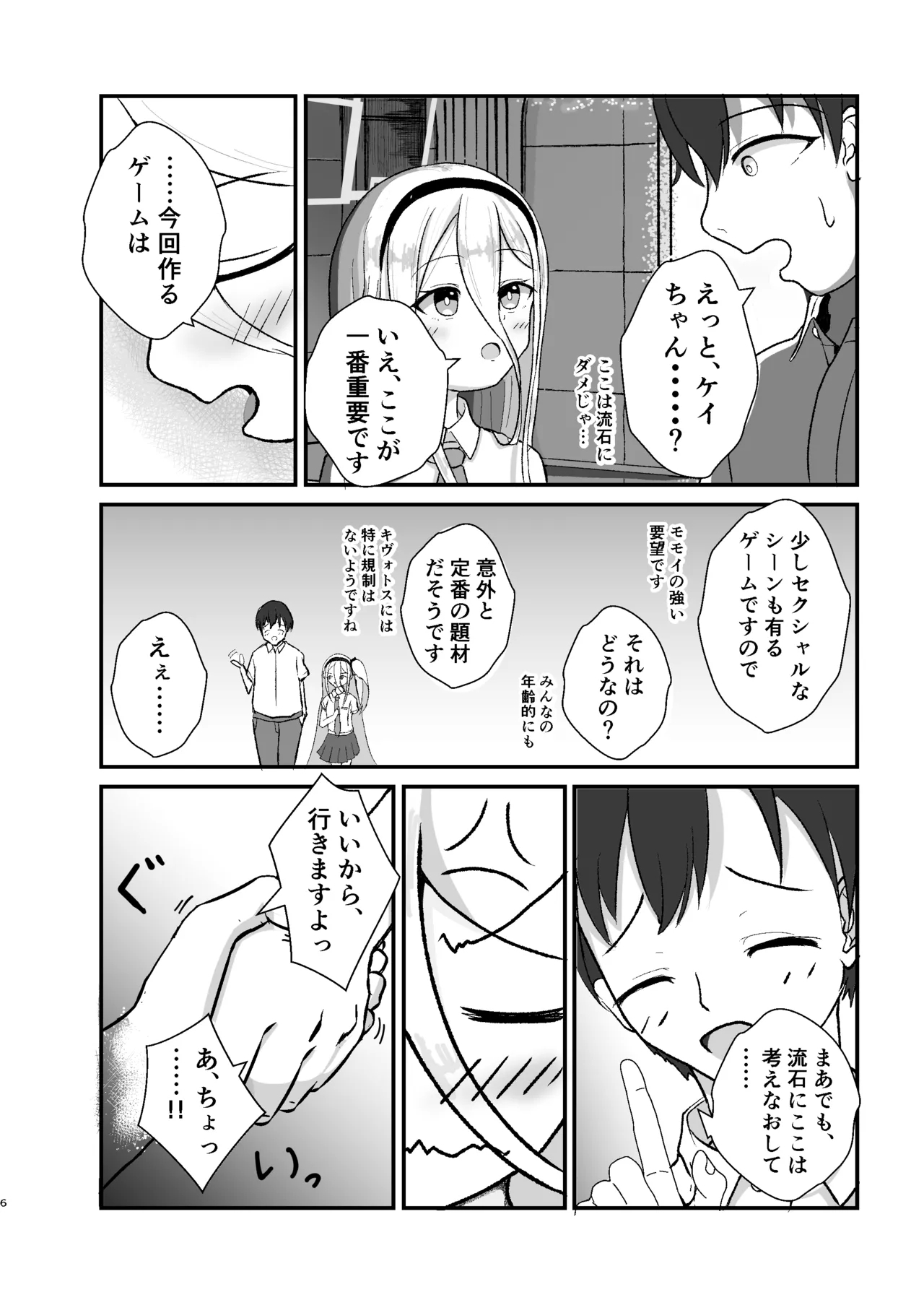 ゲーム開発を理由にして - Page 6