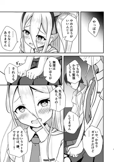 ゲーム開発を理由にして 7