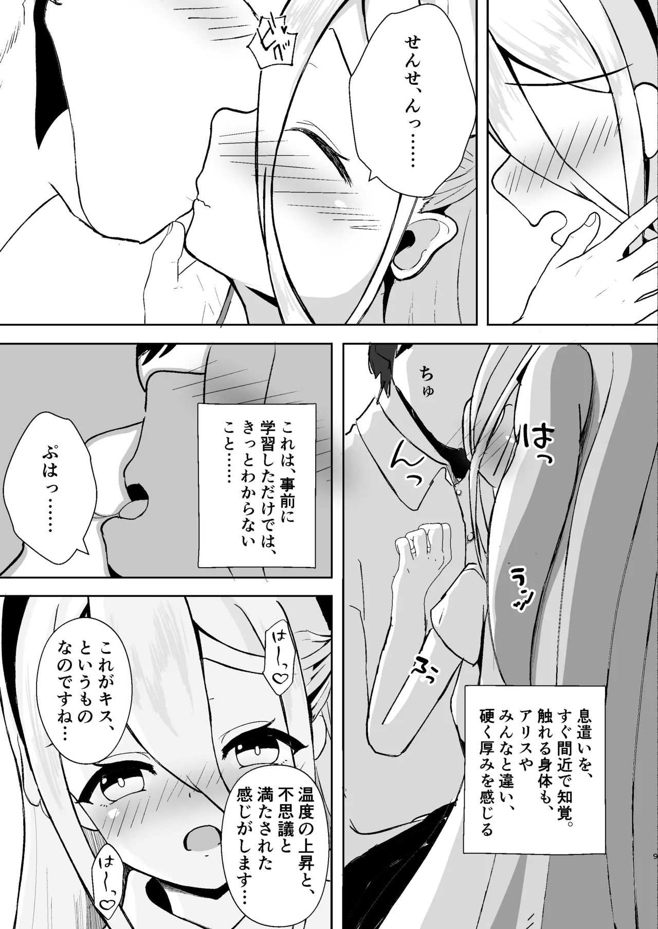 ゲーム開発を理由にして - Page 9
