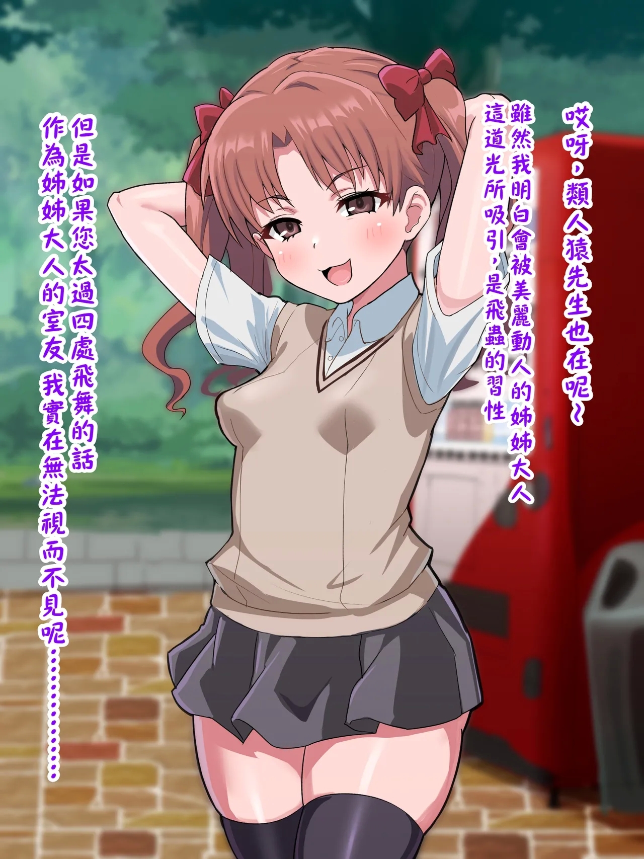 （施工中）超・常識改変ヒロインちんぽ堕ち！強○排卵アクメ！！（LUOLIMASI翻譯） - Page 13