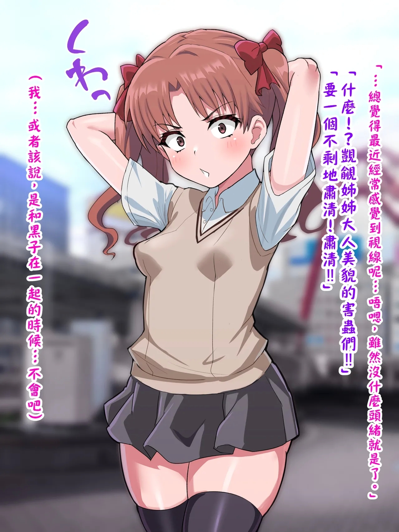 （施工中）超・常識改変ヒロインちんぽ堕ち！強○排卵アクメ！！（LUOLIMASI翻譯） - Page 21