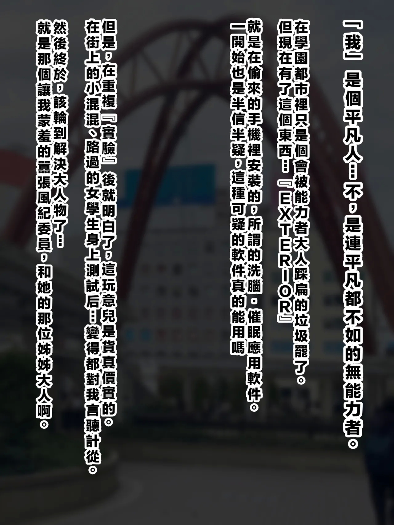 （施工中）超・常識改変ヒロインちんぽ堕ち！強○排卵アクメ！！（LUOLIMASI翻譯） - Page 25