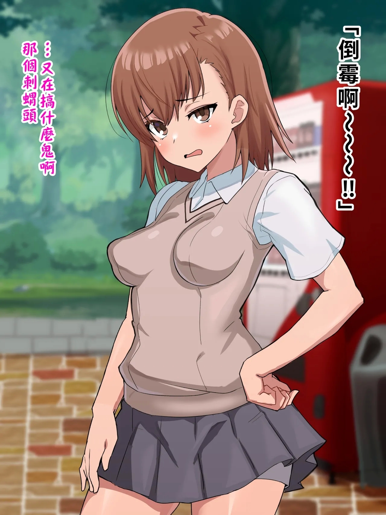 （施工中）超・常識改変ヒロインちんぽ堕ち！強○排卵アクメ！！（LUOLIMASI翻譯） - Page 6
