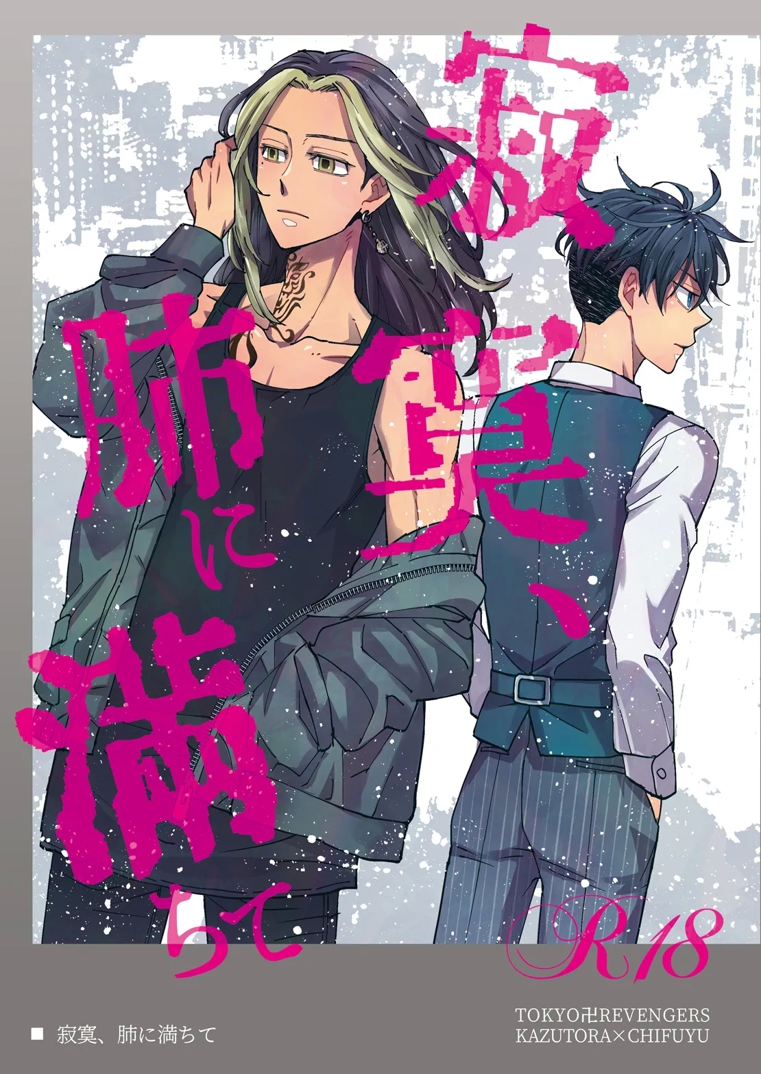寂寞、肺に満ちて - Page 1