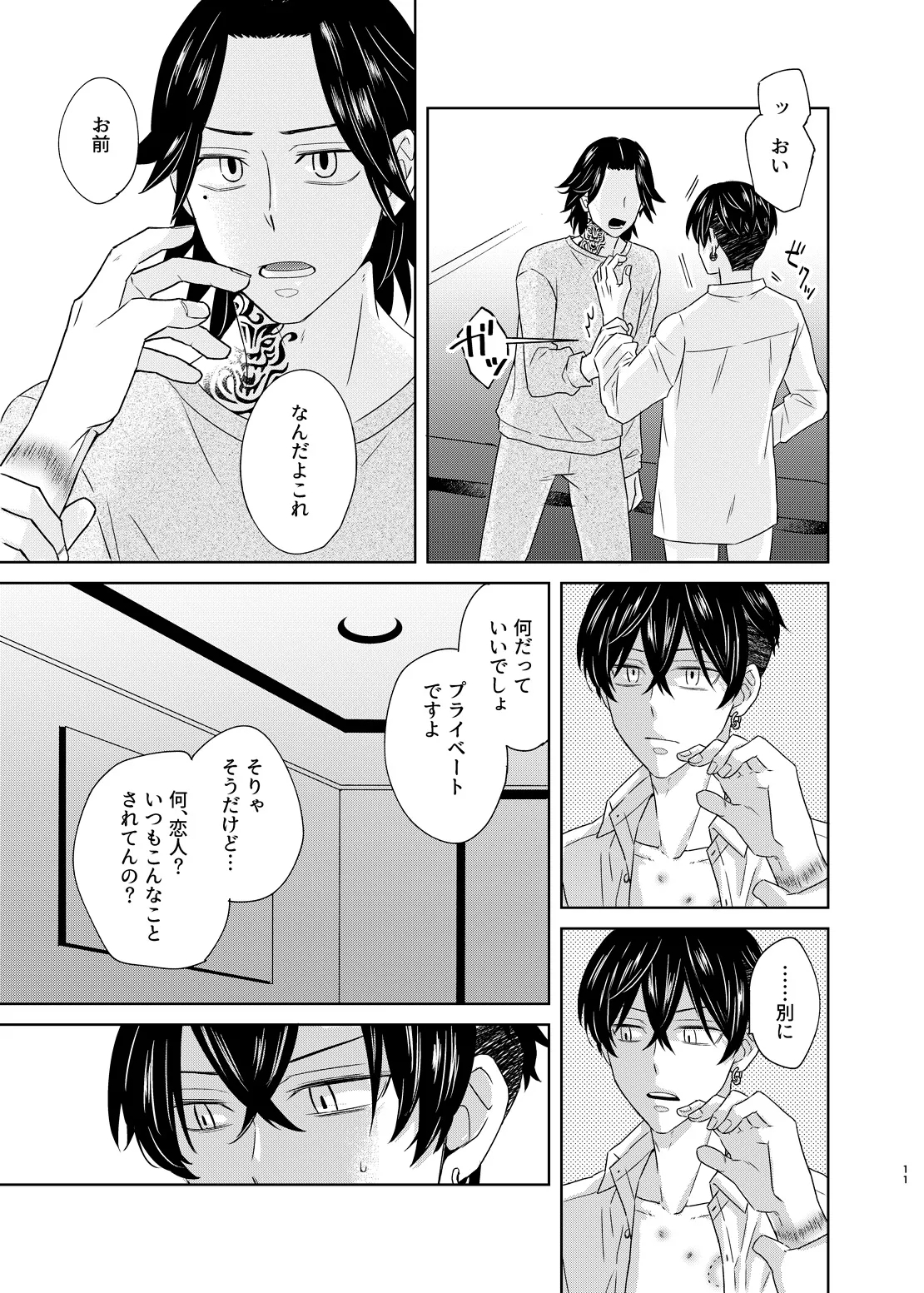 寂寞、肺に満ちて - Page 10