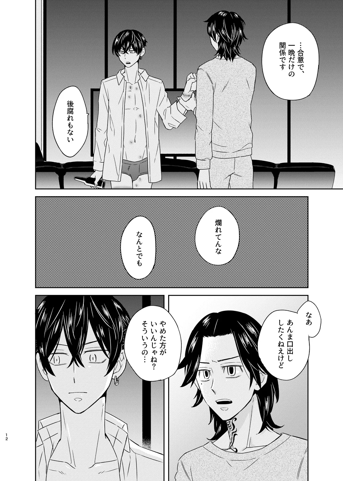 寂寞、肺に満ちて - Page 11