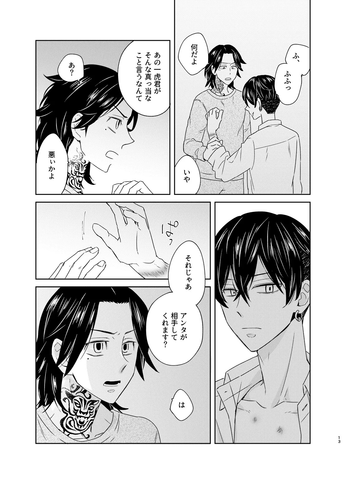 寂寞、肺に満ちて - Page 12