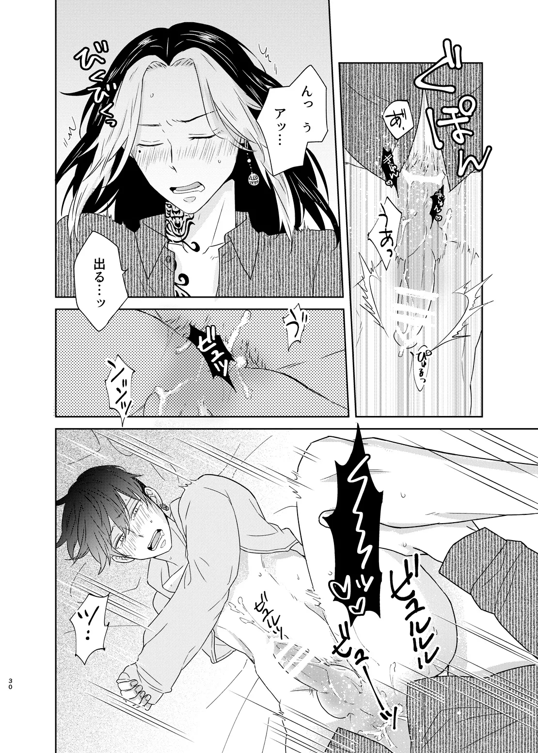 寂寞、肺に満ちて - Page 29