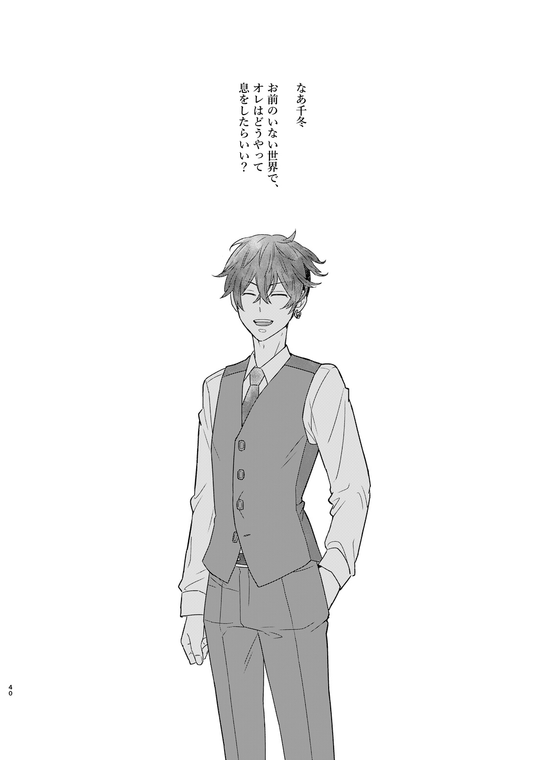 寂寞、肺に満ちて - Page 39
