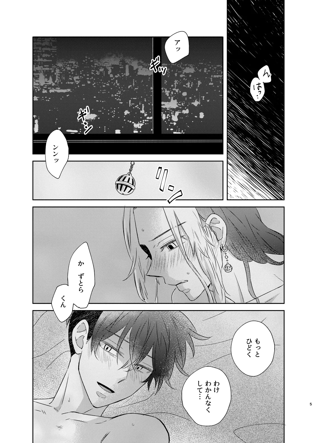 寂寞、肺に満ちて - Page 4