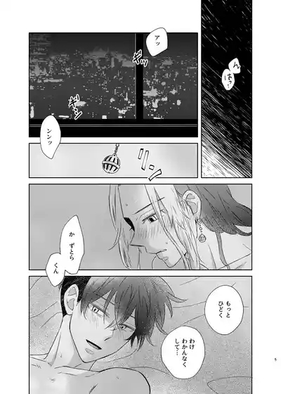 寂寞、肺に満ちて 4