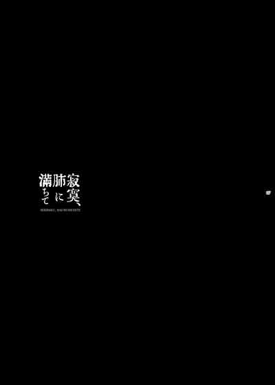 寂寞、肺に満ちて 6