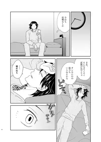 寂寞、肺に満ちて 7