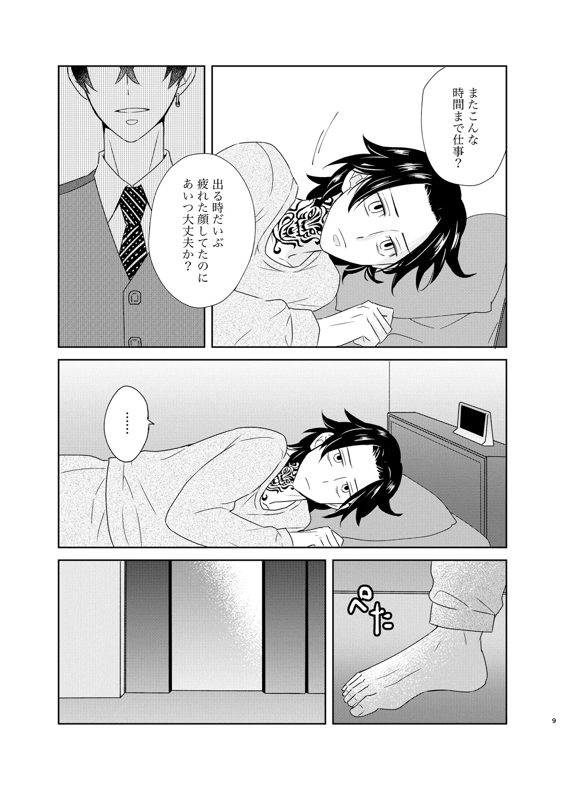 寂寞、肺に満ちて - Page 8