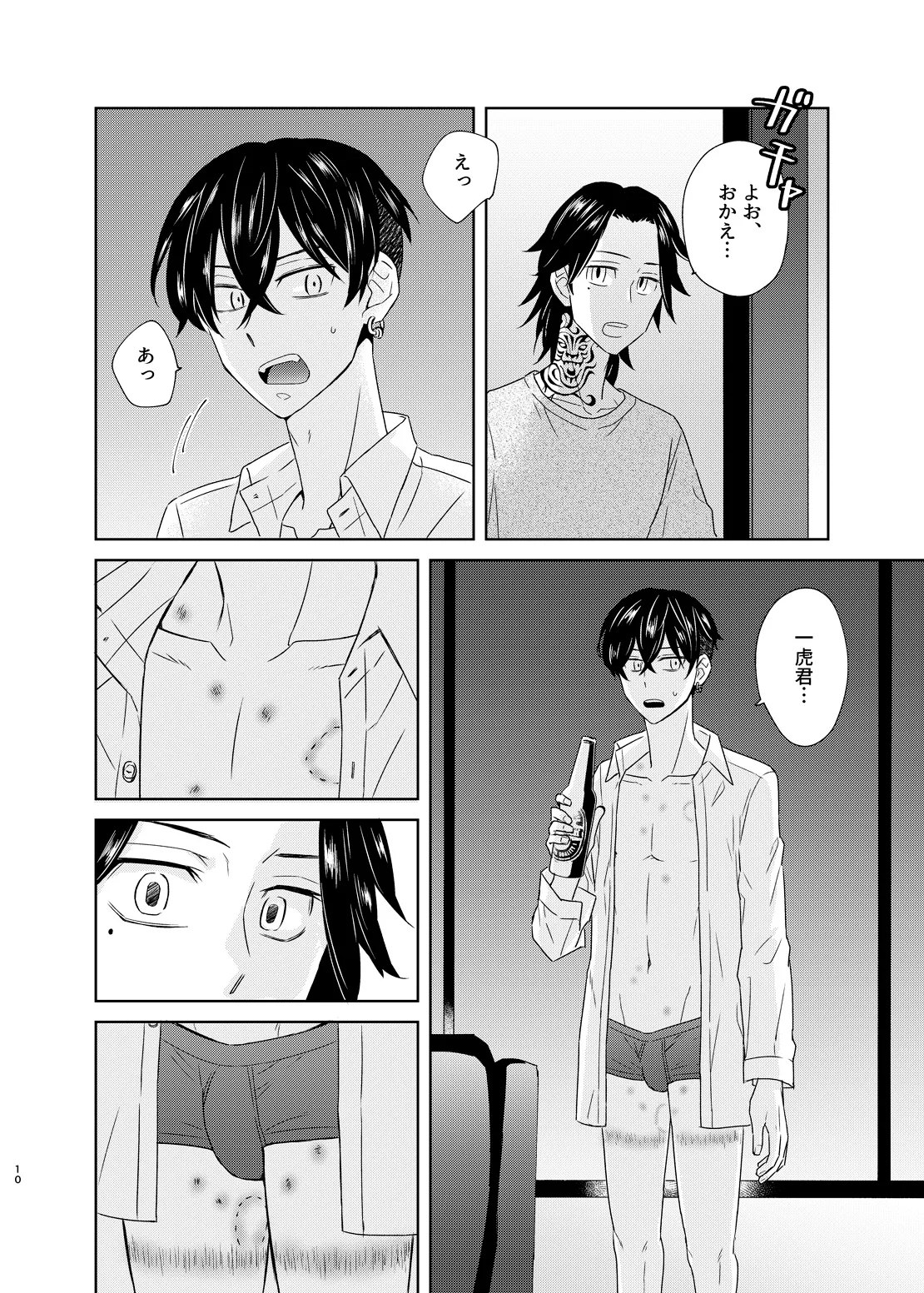 寂寞、肺に満ちて - Page 9
