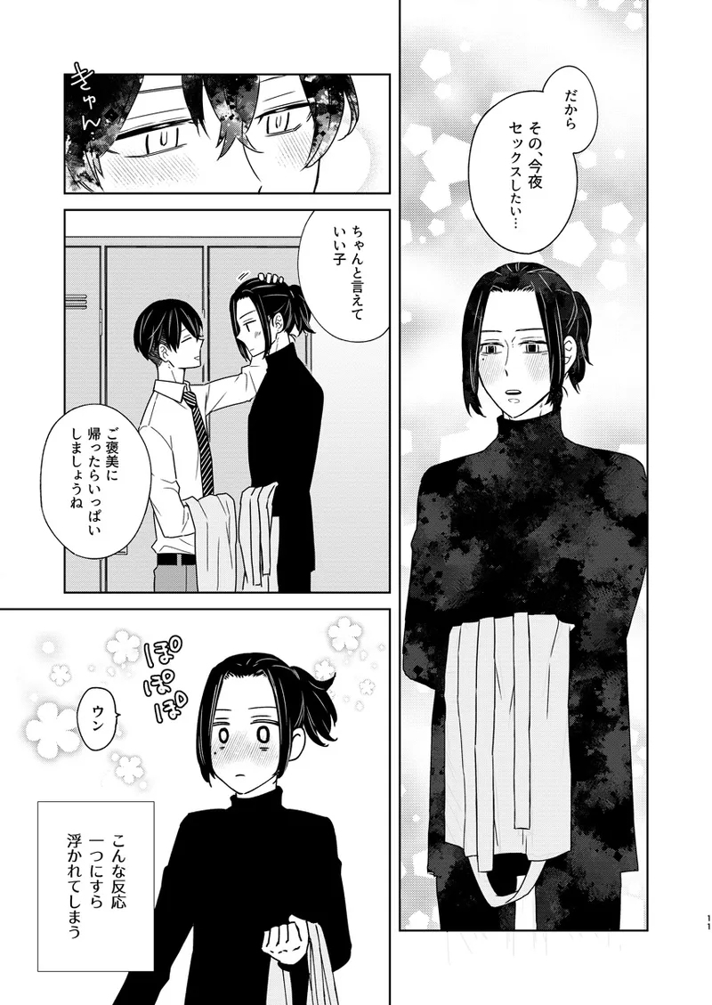 けっきょく、ぜんぶ - Page 10