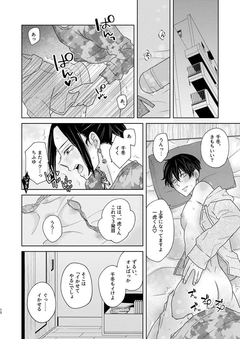 けっきょく、ぜんぶ - Page 11