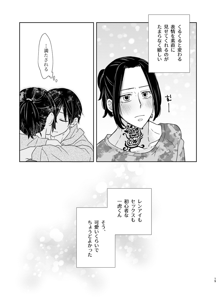 けっきょく、ぜんぶ - Page 14
