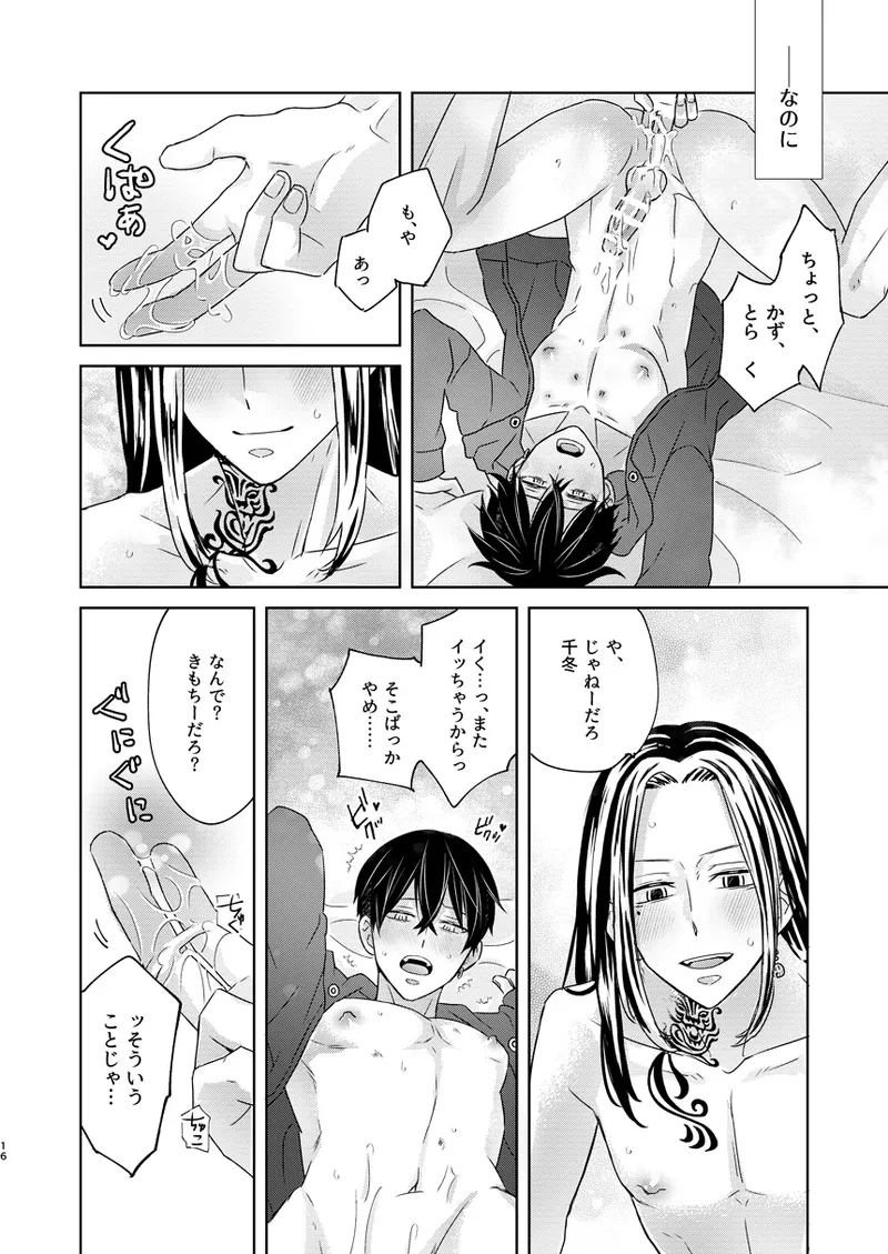 けっきょく、ぜんぶ - Page 15