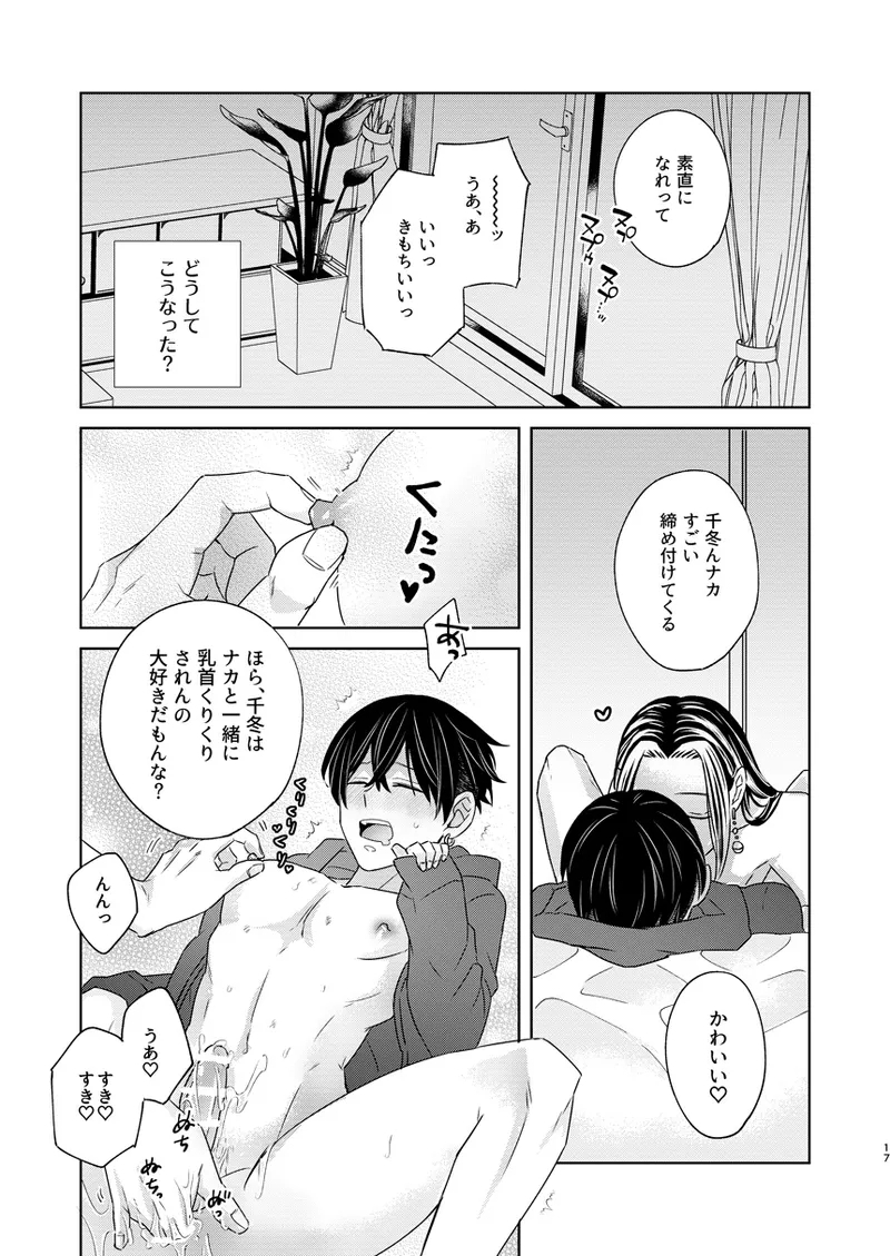 けっきょく、ぜんぶ - Page 16