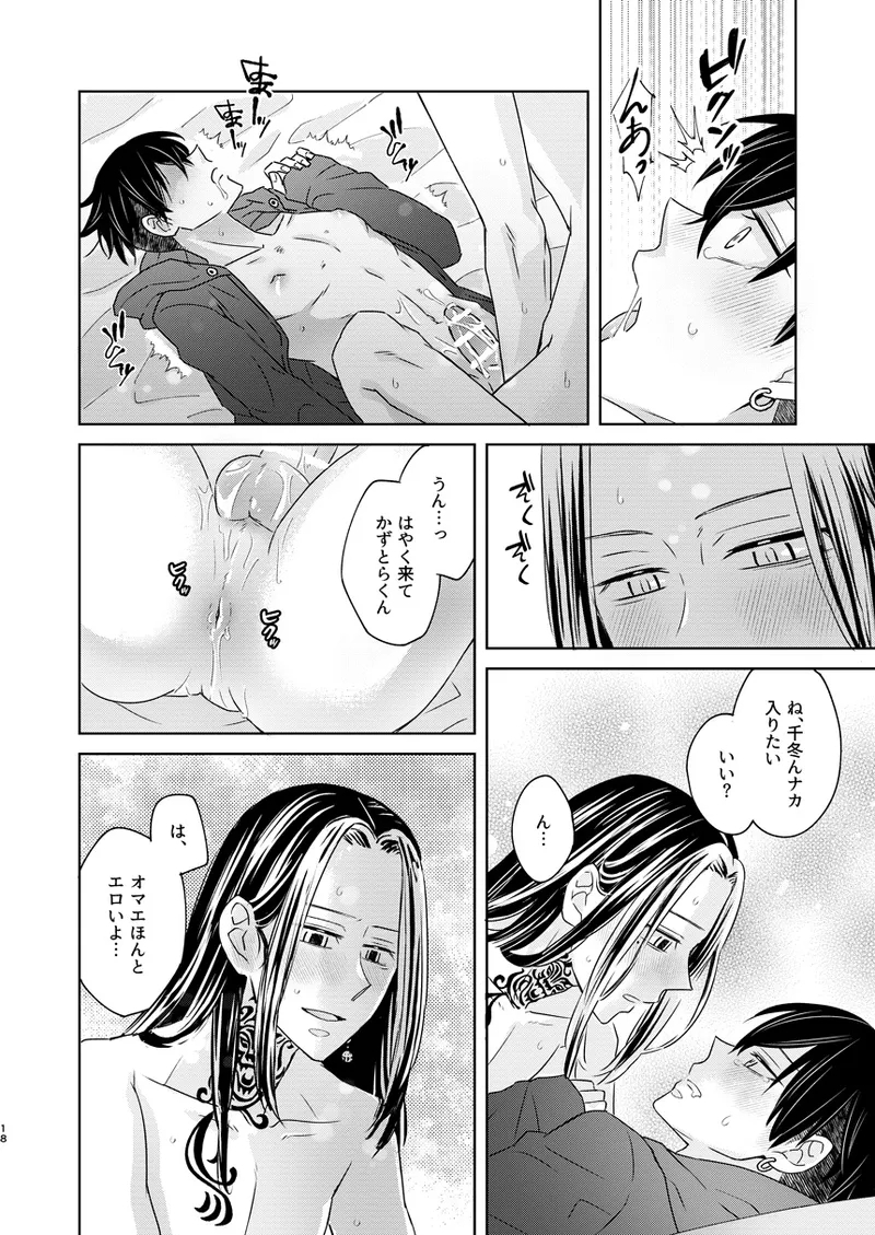 けっきょく、ぜんぶ - Page 17