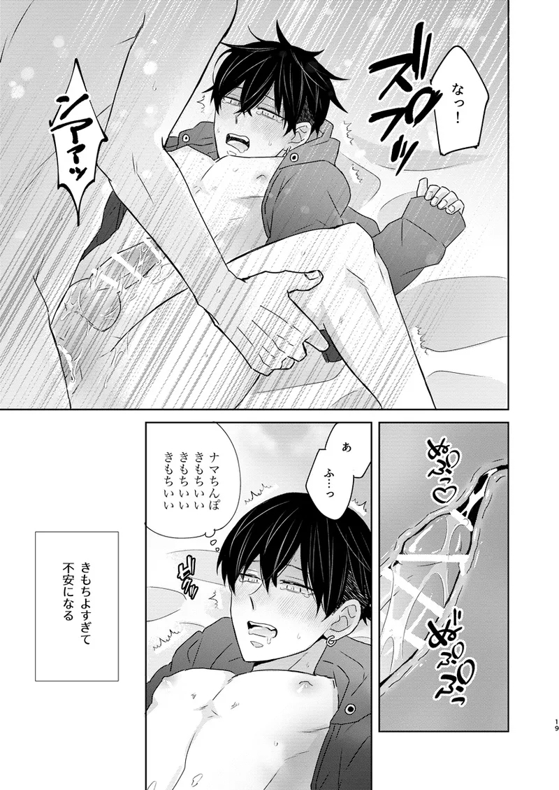 けっきょく、ぜんぶ - Page 18