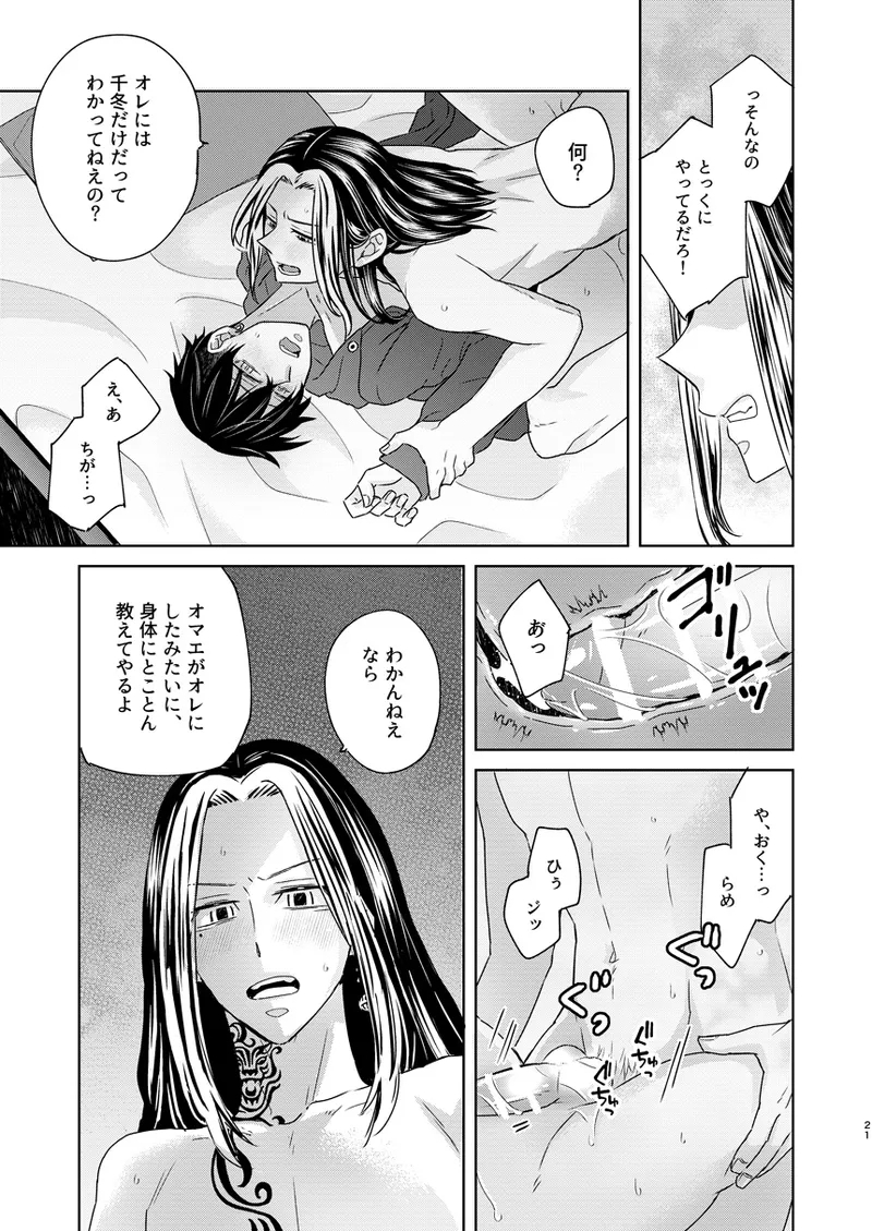 けっきょく、ぜんぶ - Page 20