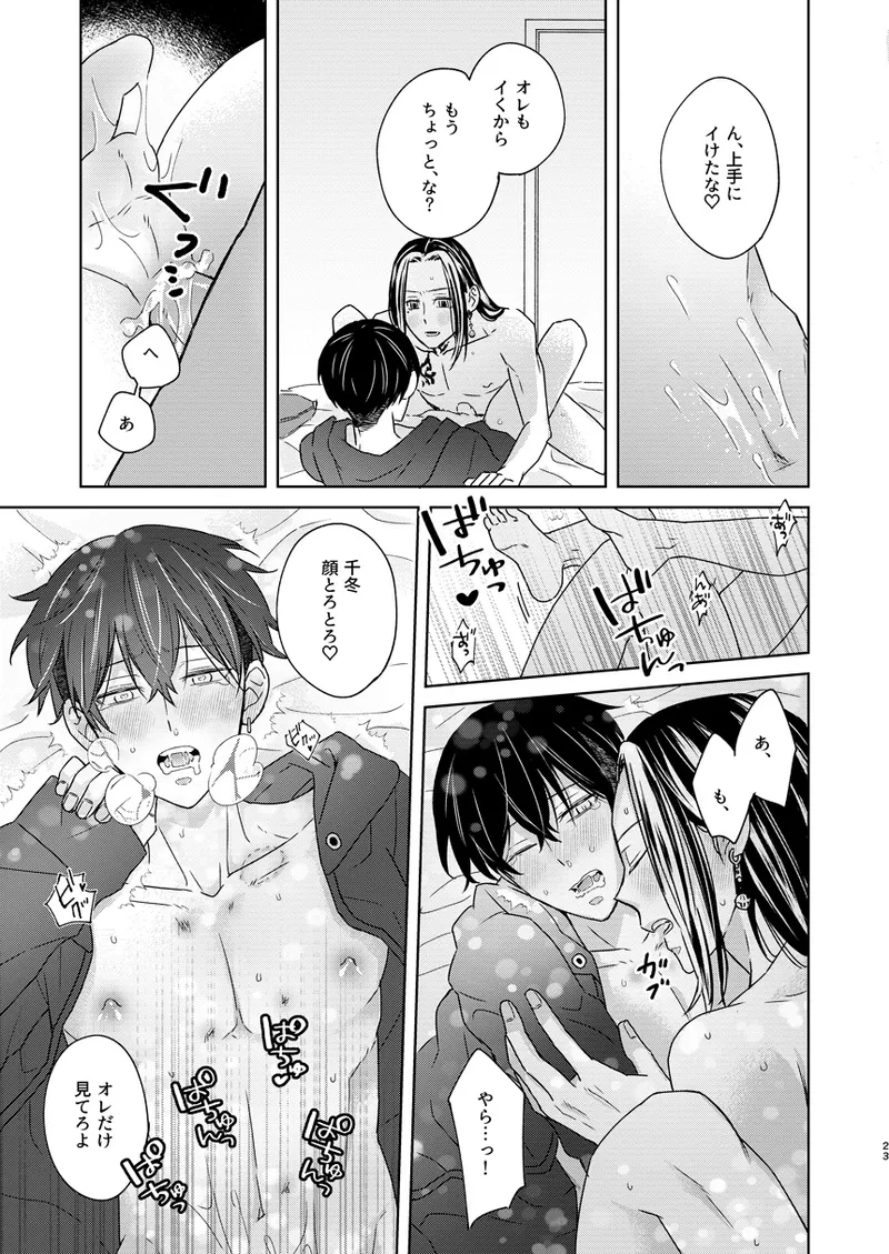 けっきょく、ぜんぶ - Page 22