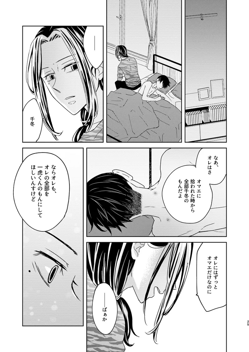 けっきょく、ぜんぶ - Page 24