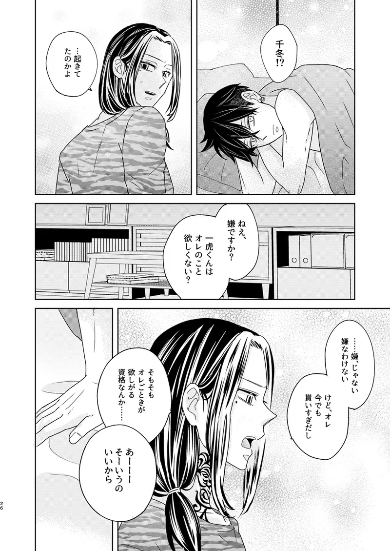 けっきょく、ぜんぶ - Page 25