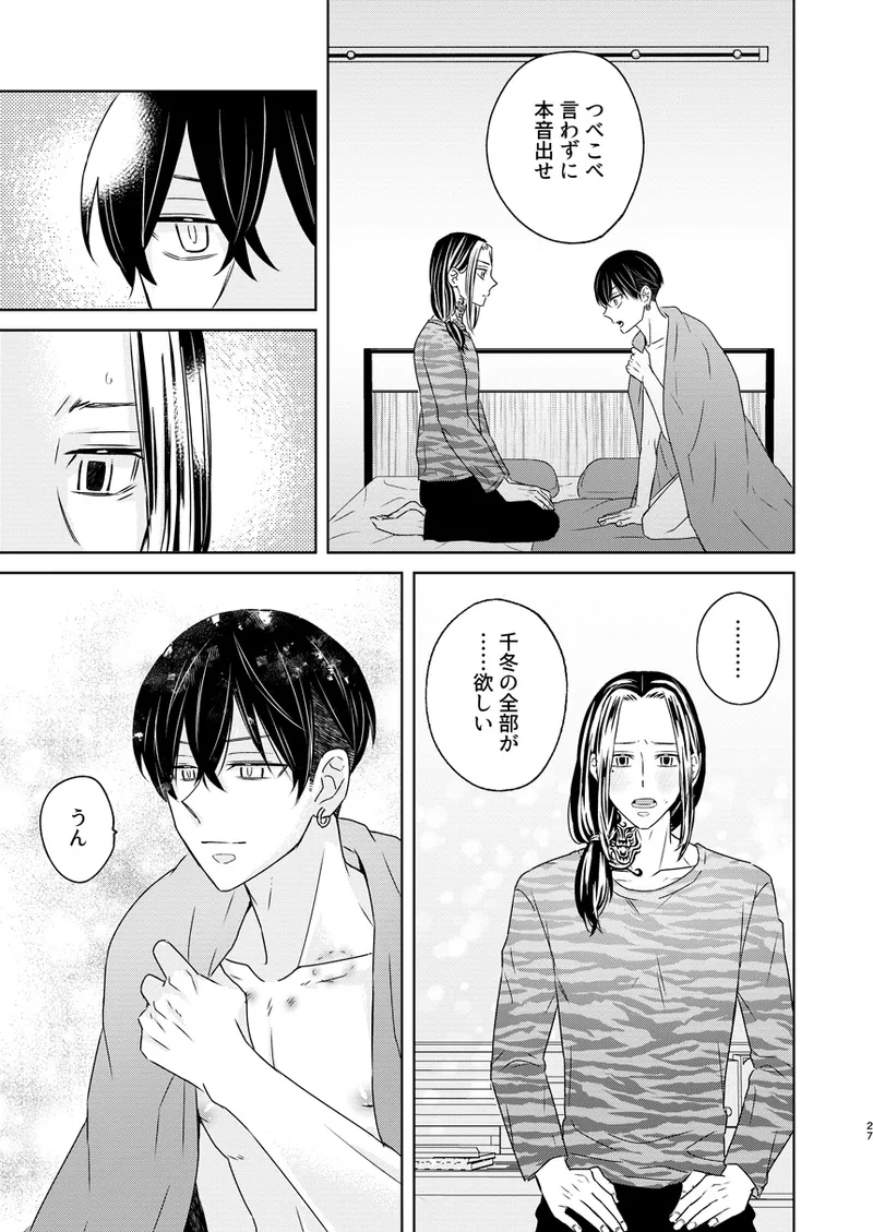 けっきょく、ぜんぶ - Page 26
