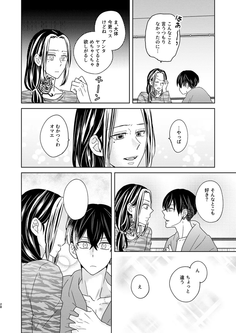 けっきょく、ぜんぶ - Page 27