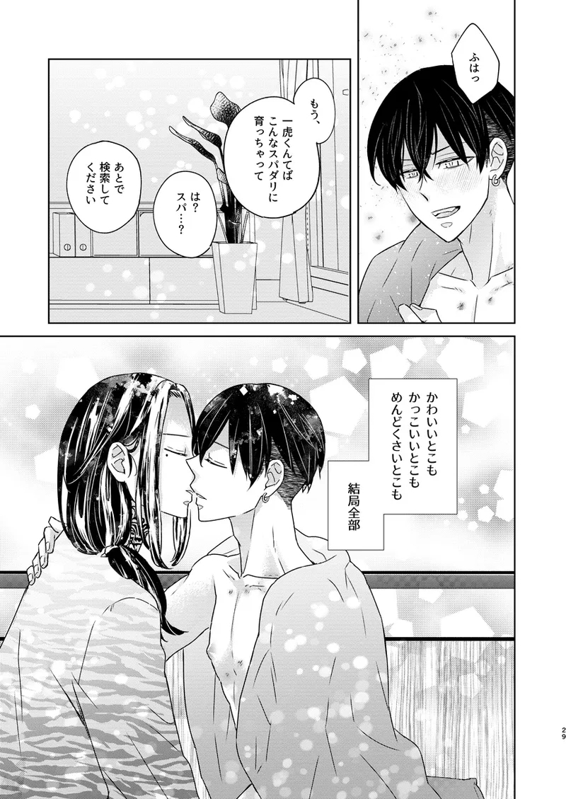 けっきょく、ぜんぶ - Page 28