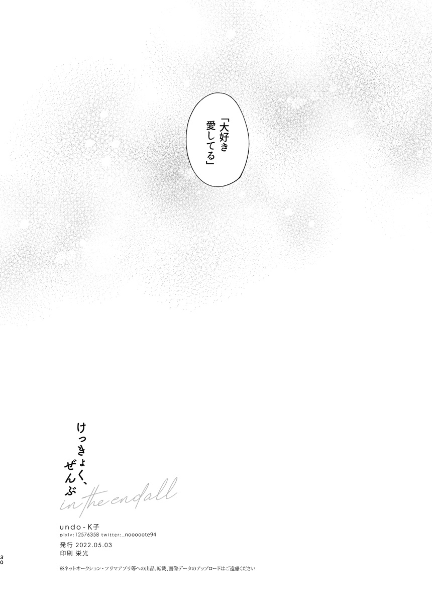けっきょく、ぜんぶ - Page 29