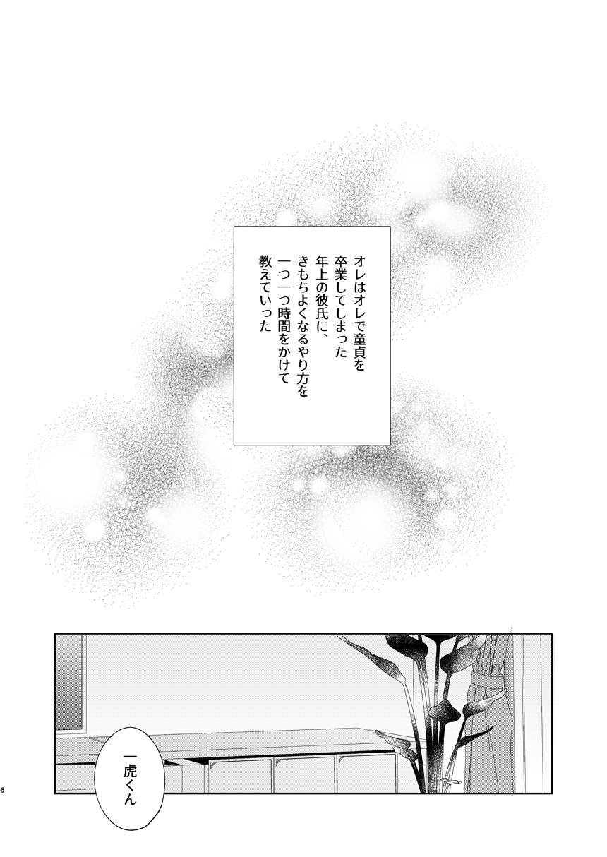 けっきょく、ぜんぶ - Page 5
