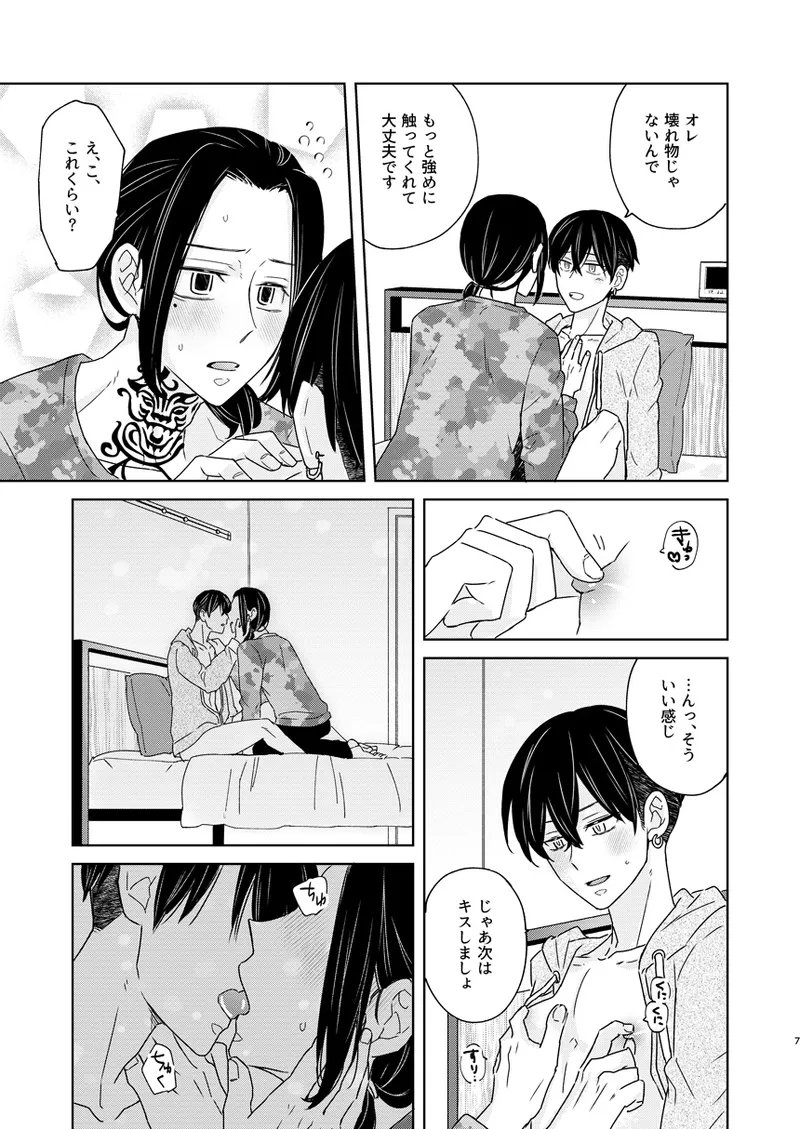 けっきょく、ぜんぶ - Page 6