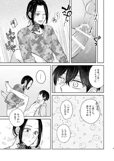 けっきょく、ぜんぶ 8