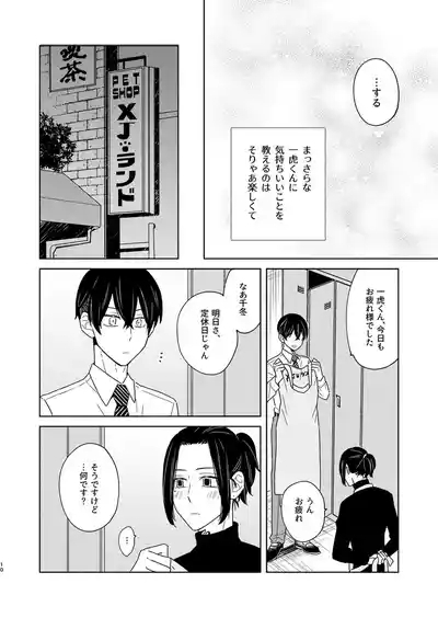 けっきょく、ぜんぶ 9