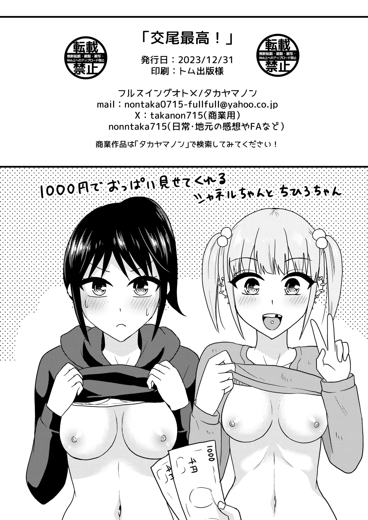 交尾最高！ （地元最高!） - Page 22